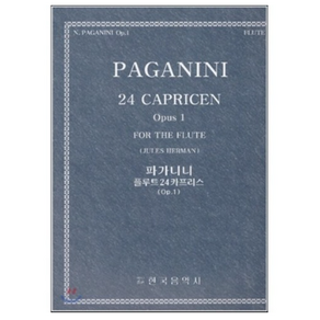 파가니니 플루트 24카프리스(Op.1), 한국음악사, 편집부 저