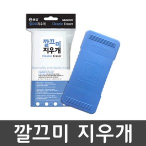 문교 깔끄미 지우개 (본품 o 리필) 2중택1 본품 12입 / 리필 10입, 깔끄미지우개_리필10입