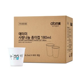 애터미 두꺼운 일회용 종이컵 안전한 무형광 수용성 잉크 180ml 800개