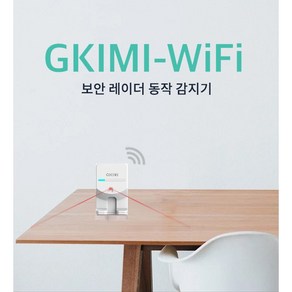 지키미WiFi 레이더감지기 안심보안 레이더보안 자취필수템, 화이트