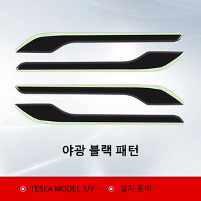 테슬라 모델3/모델Y 도어 손잡이 스티커 4pc/1 세트, 야광 블랙 패턴, 1개