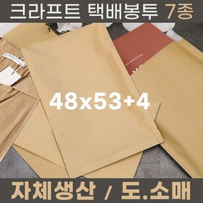 (황) 크라프트 택배봉투 종이택배봉투 48x53+4 50장