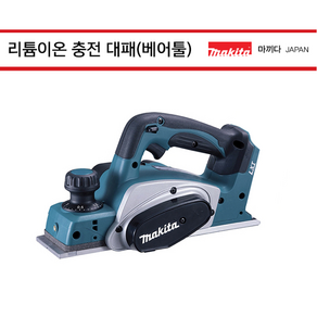 마끼다 DKP180Z 충전대패 18V 본체 75mm BKP180Z후속 대패날장착, 1개