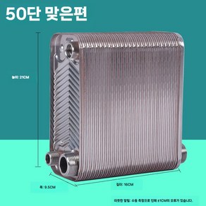 열 교환기 온수 스테인레스 스테인리스 코일냉각기 뜨거운물, A.50단, 1개