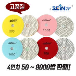 세인티에프 (고품질) 세라믹 연마패드 4인치 다이아몬드 대리석 타일 폴리싱 광택 샌딩 연마디스크