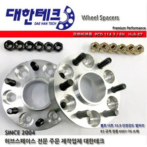 대한테크 허브스페이스 더뉴모하비 모하비 더마스터 전용, 15mm 1조(2ea), 1개