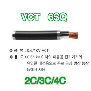 VCT 4SQ 100M 롤 2C 3C 4C 흑색 케이블 연선, 1개