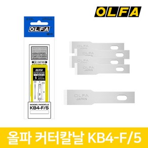 올파 OLFA AK-4용 아트나이프 커터날 5개입 KB4-R/5