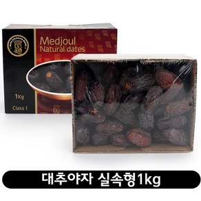 이스라엘 메드줄품종 건조 대추야자, 1kg, 1개