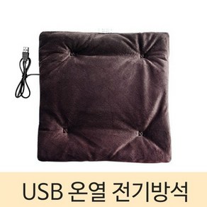 USB 온열 전기방석 매트 캠핑의자매트 낚시매트