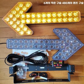 도로 화살표 싸인보드 LED 공사 표시등 방향 안전 표시, 60cm + 12V 세트