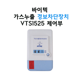 바이텍 가스누출경보차단장치 제어부 1회로 20A-25A VTS-1525, 혼합색상, 1개