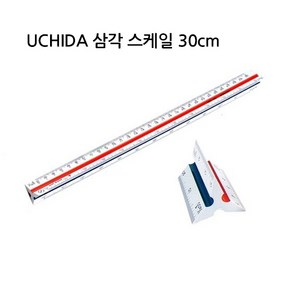 삼각스케일자 스킬자 UCHIDA 10cm 15cm 30cm 우찌다, 스킬자 UCHIDA 30cm