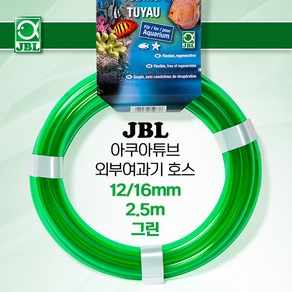 JBL 외부여과기 호스 (그린) 1216mm 2.5미터