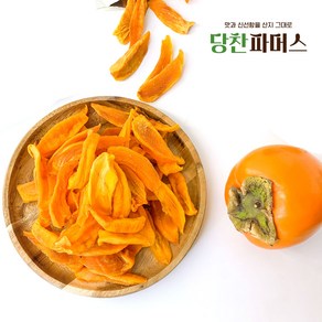 [당찬파머스] 경남 하동 악양 대봉감 감말랭이, 1개, 대봉 감말랭이 / 1kg