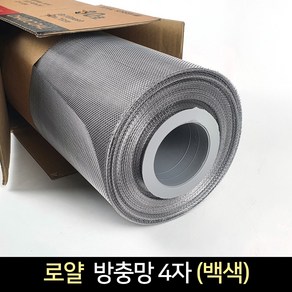 국산 알루미늄 방충망 4자(48인치) 30M 백색 / 보수, 1개