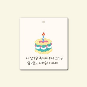 [주랑이네] 해피케익 생일 축하 포장 답례 생일택, 1.땡큐, 30장