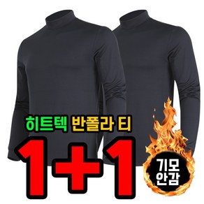 [늑대와여우] 1+1원플러스원 겨울 작업복티셔츠 기모 반목티 히트텍 보온 등산복