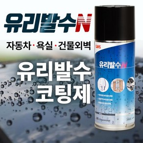 자동차 유리 발수 코팅제 200ml, 1개