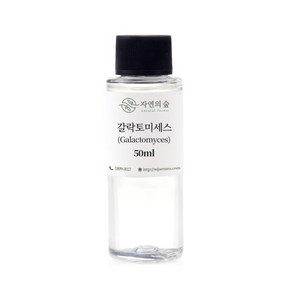 [자연의숲] 갈락토미세스 50~100ml 발효원액 피테라주성분 천연효모 에센스만들기 스킨만들기 천연화장품 자연의숲, 1개, 50ml