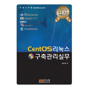 CentOS 리눅스 구축관리실무, 수퍼유저코리아