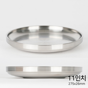 스텐 이중접시 11인치( 275mm ), 1개