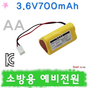 3.6v700삼각 예비전원 유도등 비상구 소방 배터리, 1개, 1개입