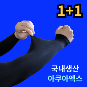[국내생산] 르산데 자외선차단 아쿠아엑스 팔토시 쿨토시, 블랙, 2개