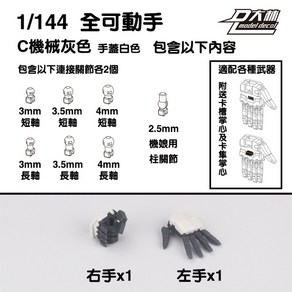 Dalin 모델 1/100 Mg 1/144 Rg Mg Hg Astay Red Blue 프레임 Rx-78 로봇 모델 키트 핸드 부품 DIY 액세서, 11 HG RG