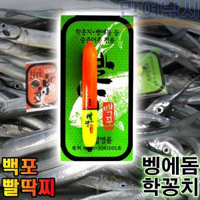 백포 빨딱찌 벵에돔 학꽁치 바다낚시 학공치 대, 1개