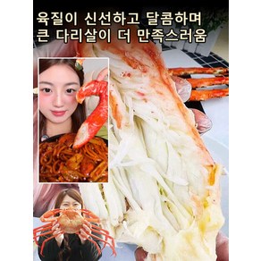 5+5/10+10 대게다리살 간식 고추맛 해물간식 [홋카이도 엄선] 킹크랩 통다리살, [매운 맛]X5, 10개