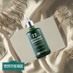 히스토랩 아줄렌 컴플렉스 앰플 72% 150ml 1개