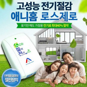 애니홈 로스제로 전기 절감기(산업용) 1 000KW, 1개