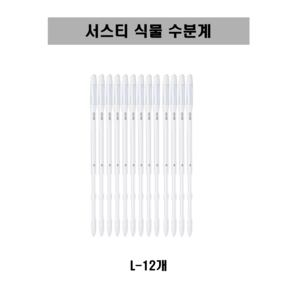 [SUSTEE] 서스티 식물 수분계 / 화분 물주기 알리미 12개 SET - 화이트