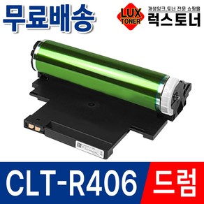 삼성 CLT-R406 이미징유닛 드럼 CLP-360 CLX-3300 SL-C462W C462FW C463W SL-C467W C463FW C467FW C460FW 재생드럼, 1개