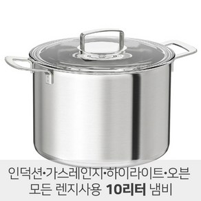 이케아 냄비 10L 양수냄비 큰냄비 365+ 냄비 10리터 국냄비 국솥 대용량냄비 HEMKOMST 헴콤스트 102.567.45, 1개