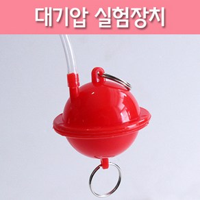 마그데부르크 반구실험(대기압 실험장치) KSA