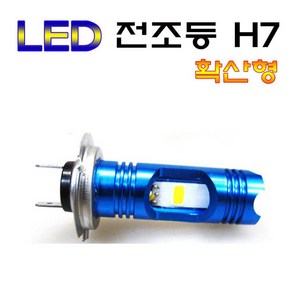 오토바이 H7 LED 안개등 전조등 헤드라이트 써치라이트 범용, 1개