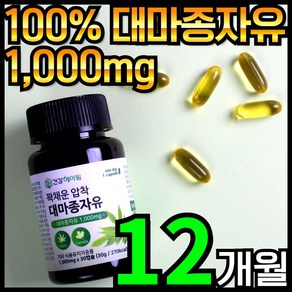 THC검사 식약처 허가 캐나다 대마종자유 캡슐 1000mg 저온 냉 압착 대마씨 대마씨앗 오일 100% 대마씨유 효능 캐나다산 햄프 헴프 씨드 시드 순수 식물성 오메가 3 6 9, 30정, 12개