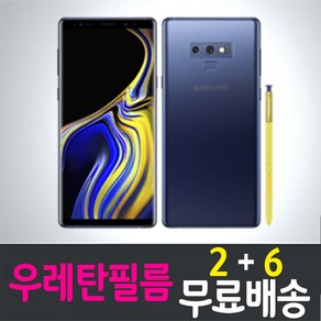 아이웰999 갤럭시 노트9 스마트폰 풀커버 우레탄 액정화면보호필름 삼성 Galaxy Note9 (N960) 투명 지문인식 4p 8p, 8개입