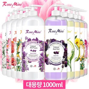 로즈마인 퍼퓸드 바디워시/로션 1000ml 대용량