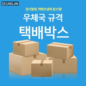 승진산업 우체국택배박스 4호상자(410*310*280) 규격박스 무지상자, 4호 상자, 10개, 황색