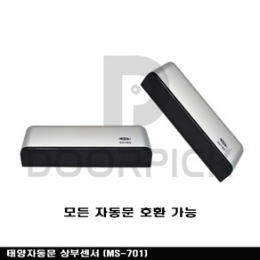 태양자동문 상부센서 MS-701 MS-805, 1개