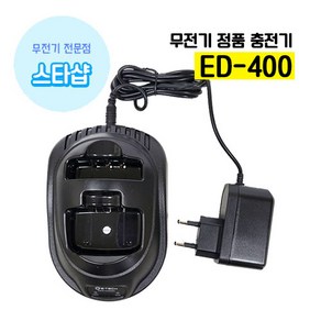 이테크 ED-400 충전기 A-CH-1 무전기 악세사리, 아답터, 1개