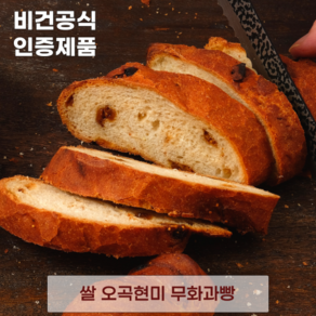 발효종 쌀 오곡현미 비건빵 무화과빵 저당 한끼 쌀빵 VEGAN BREAD, 2개, 200g