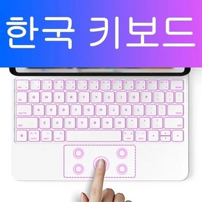 구조독 아이패드 매직키보드 4세대 A1895po 아이패드키보드 무선키보드 한글자판 키보드케이스, 화이트