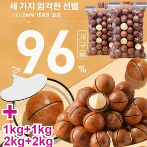 2kg+2kg+2kg/1kg+1kg+1kg (우유향) 고품질 다미아 열매 우유향 대용량 견과류세트 저온베이킹, 250g*6, 6개