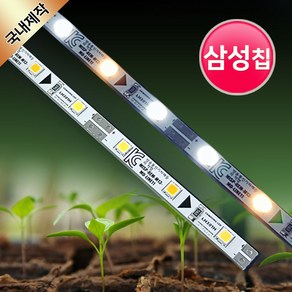 그린맥스 식물조명 LED바(삼성칩 PCB타입) 50CM *식물성장 식물재배 풀스펙트럼, 1개