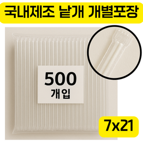 네이처컨테이너 개별포장 투명 빨대, 1세트, 500개, 21cm