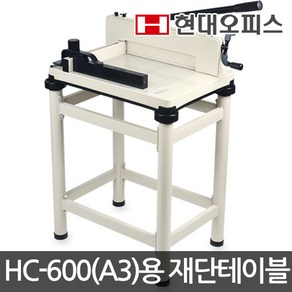 현대오피스 페이퍼프랜드 재단테이블 (HC-600 A3용 재단다이)